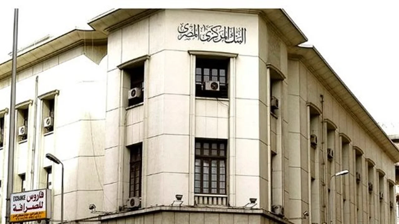 إجازة البنك المركزي.. موعد عطلة 30 يونيو المرتقبة